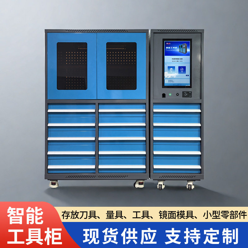 RFID智能工具借还柜工厂车间人脸指纹刷卡耗材自助领用物料管理柜