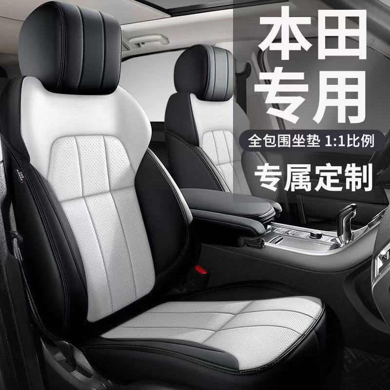 本田专用纳帕皮全包坐垫