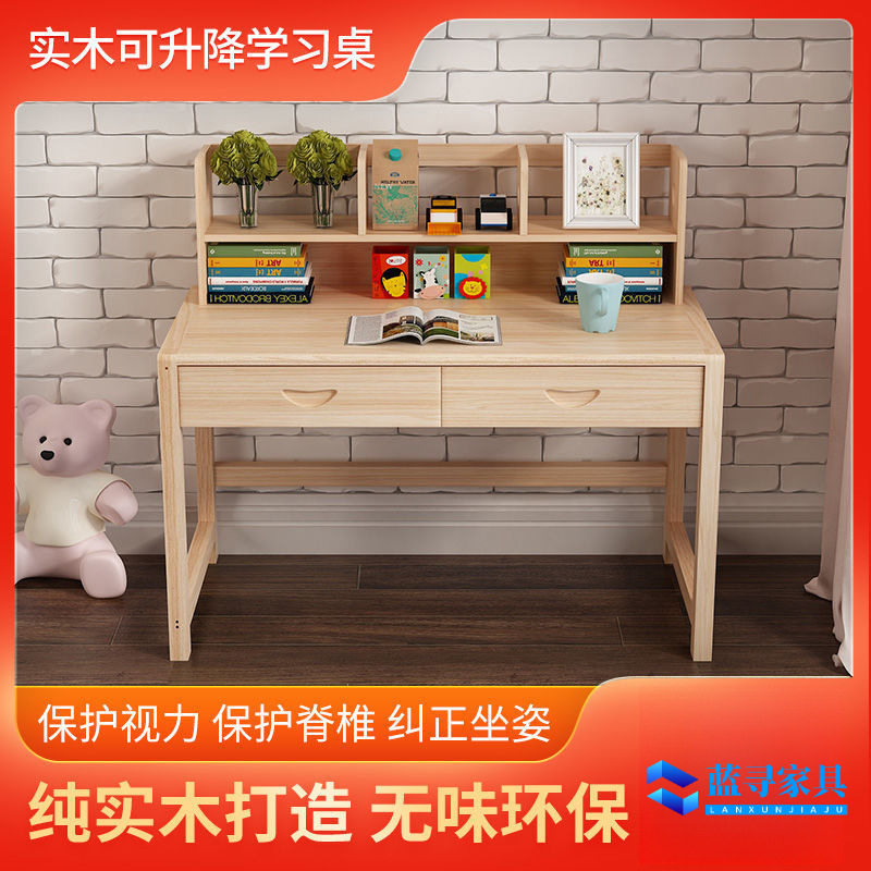 芃佳乐E0级松木可升降学习桌椅