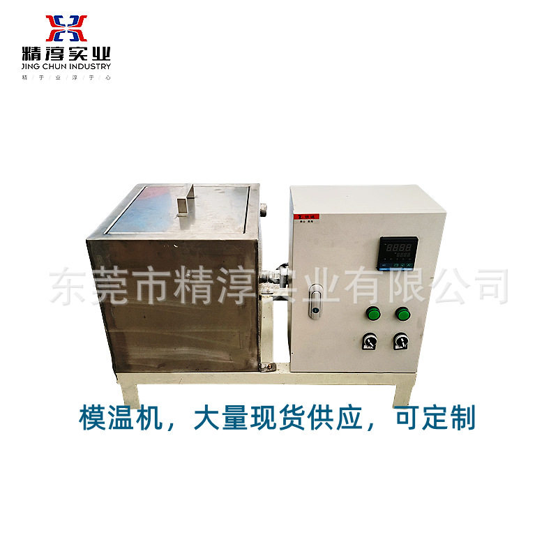 模温机PU发泡模具自动加温