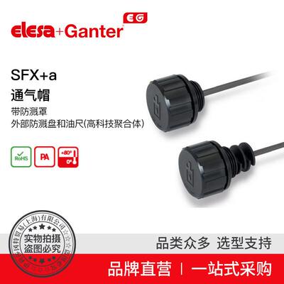ElesaGanter伊莉莎冈特SFXa通气帽高科技聚合体