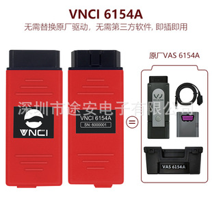 2023VNCI 11支持CAN ODIS DOIP协议在线升级VAG诊断工具 6154A