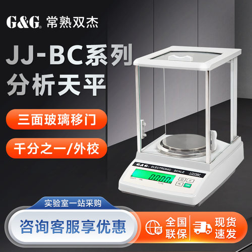 双杰JJ223BC/323BC/523BC/623BC/1023BC/1523BC电子分析天平秤
