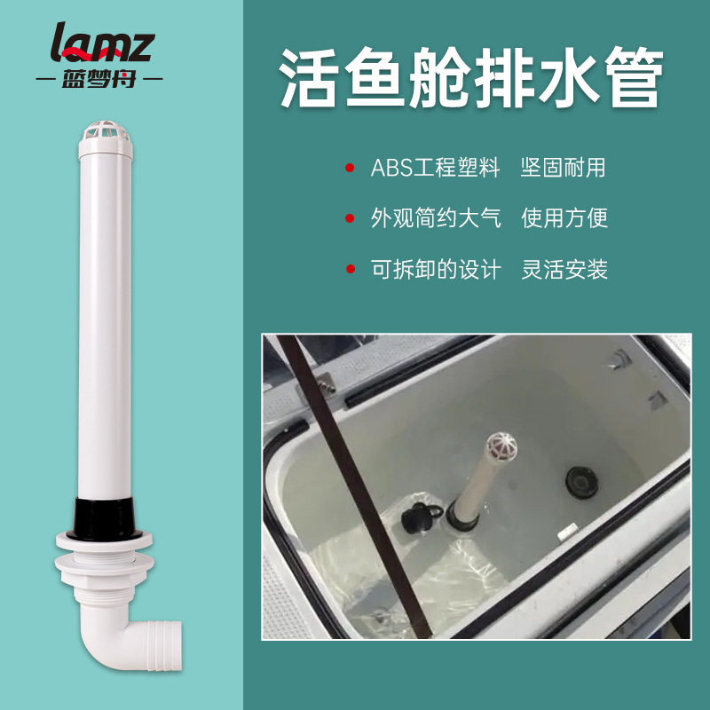 路亚艇活鱼舱排水口增氧循环