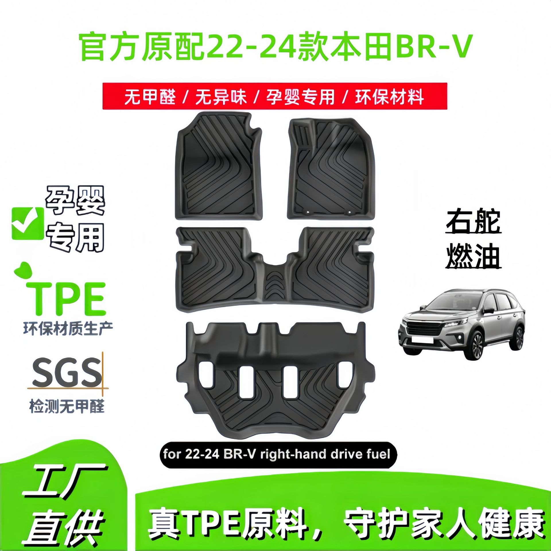 适用于22-24款本田BR-V右舵汽车脚垫耐脏全包TPE脚垫后BRV备箱垫
