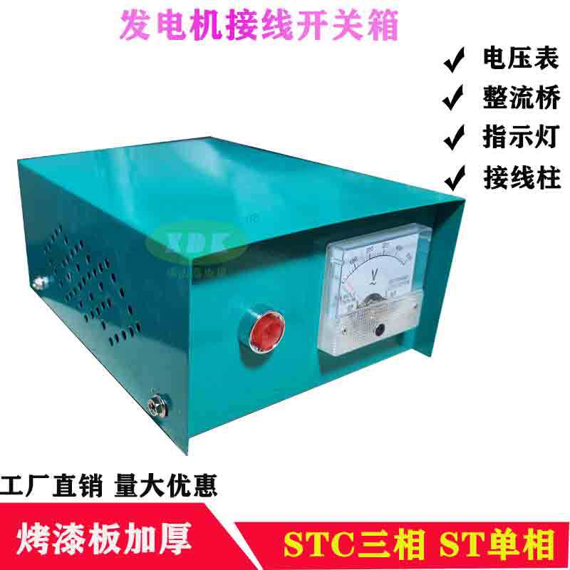 STC柴油发电机开关箱接线盒总成