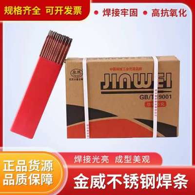 金威 A302不锈钢电焊条 A302/JWE309-16 红条 异种钢 承压设备用3