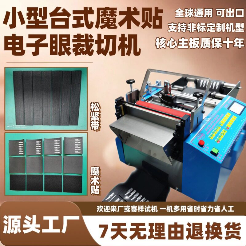 小型台式电动裁切机魔术贴松紧带