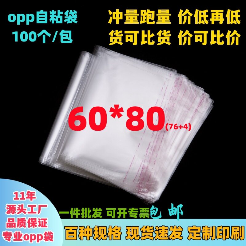 opp袋子 自粘袋特大号服装透明自黏袋封口塑料包装袋批发60*80cm