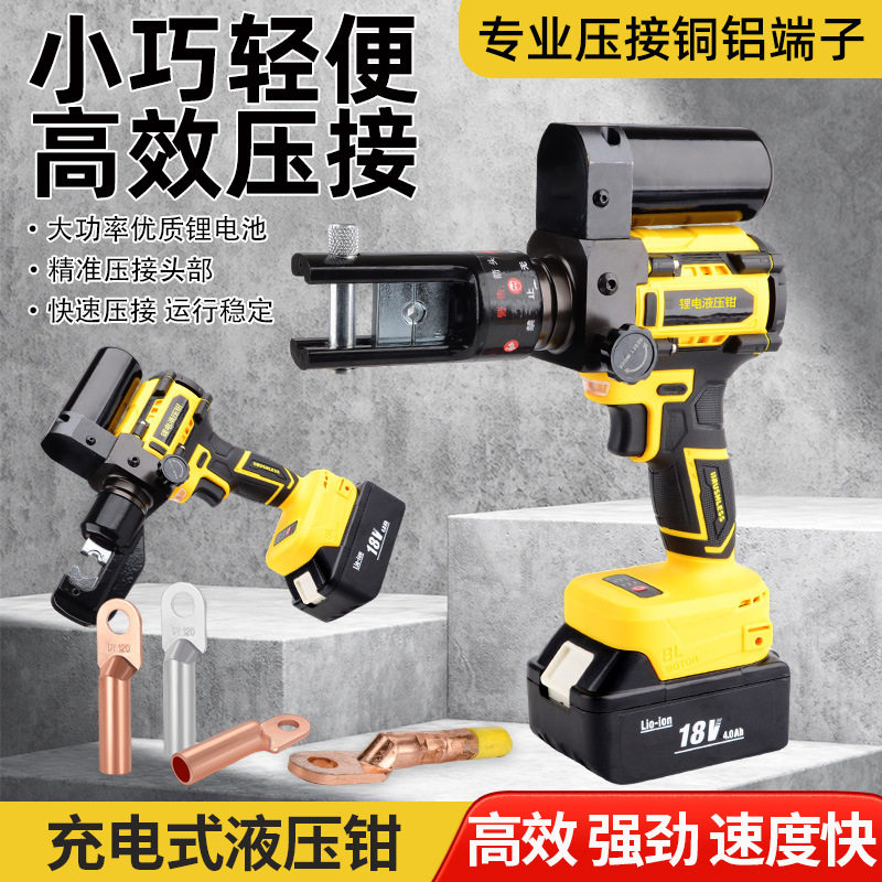 小型锂电电动液压钳压线钳CM-70/240/300铜铝线鼻子压接钳工具