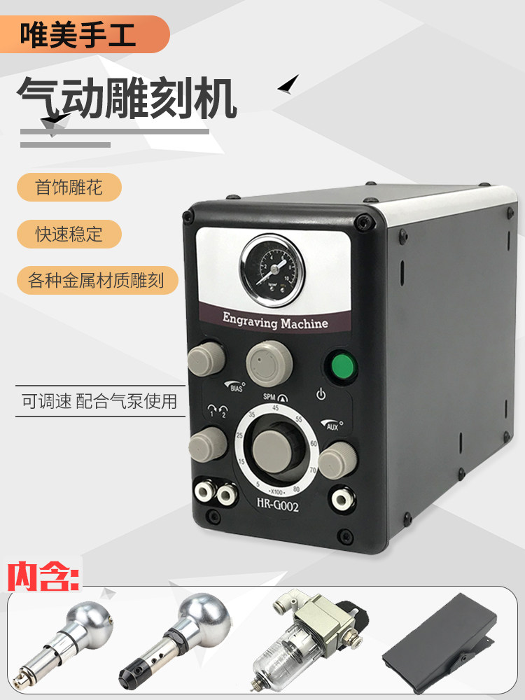 气动首饰雕刻车花辘边机