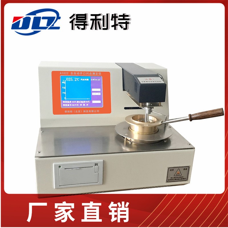 开口闪点燃点测定仪  石油产品闪点和燃点的测定仪A1022