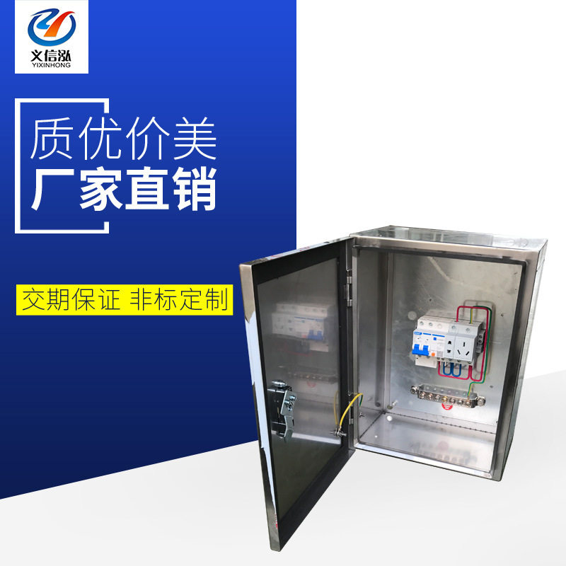 厂家批发定制户外防水不锈钢机柜家用明装电箱电源设备开关配电箱