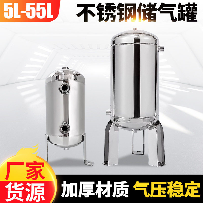 304不锈钢立式储气罐5L30L55L真空负压罐缓冲稳压罐小型储气罐