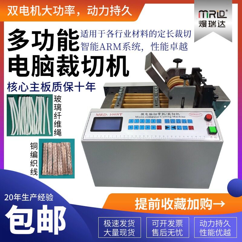 熳瑞达多功能自动裁切机