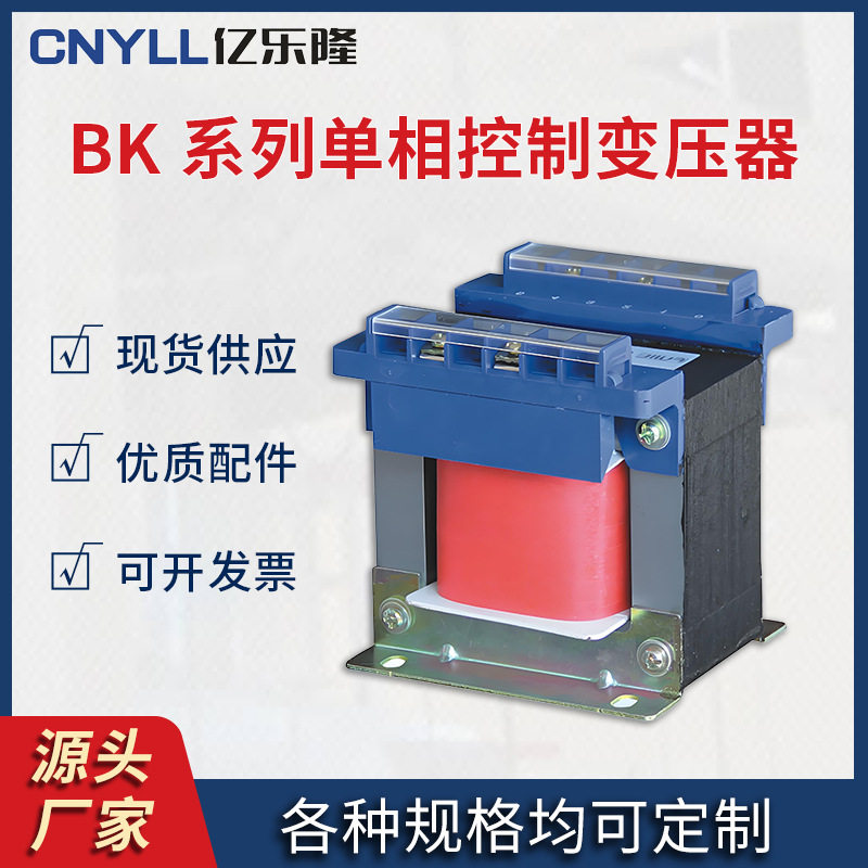 YLLBK单相控制变压器机床控制隔离变压器380V转220V变110V48V24V