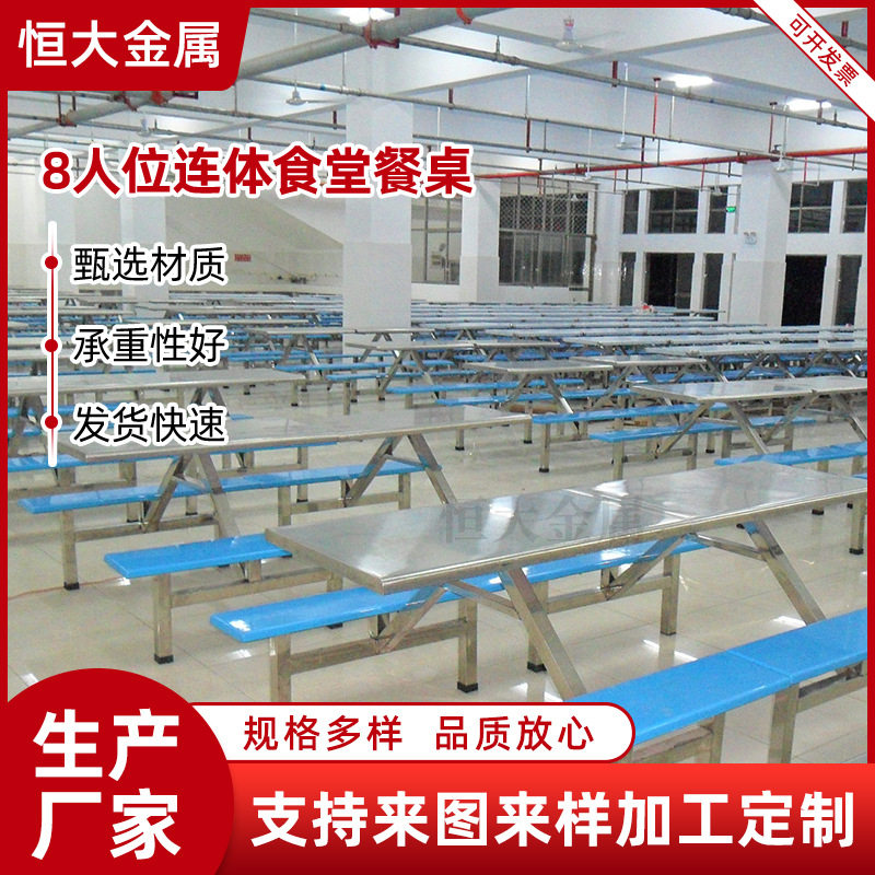 食堂餐桌8人位连体不锈钢餐桌椅组合学校学生员工食堂连体餐桌椅