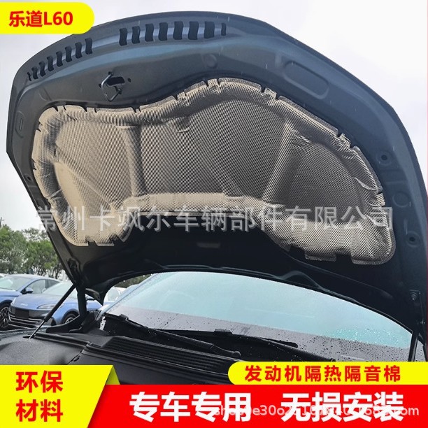 适用于乐道L60机盖隔音棉专用发动机改装引擎盖隔热降噪内衬