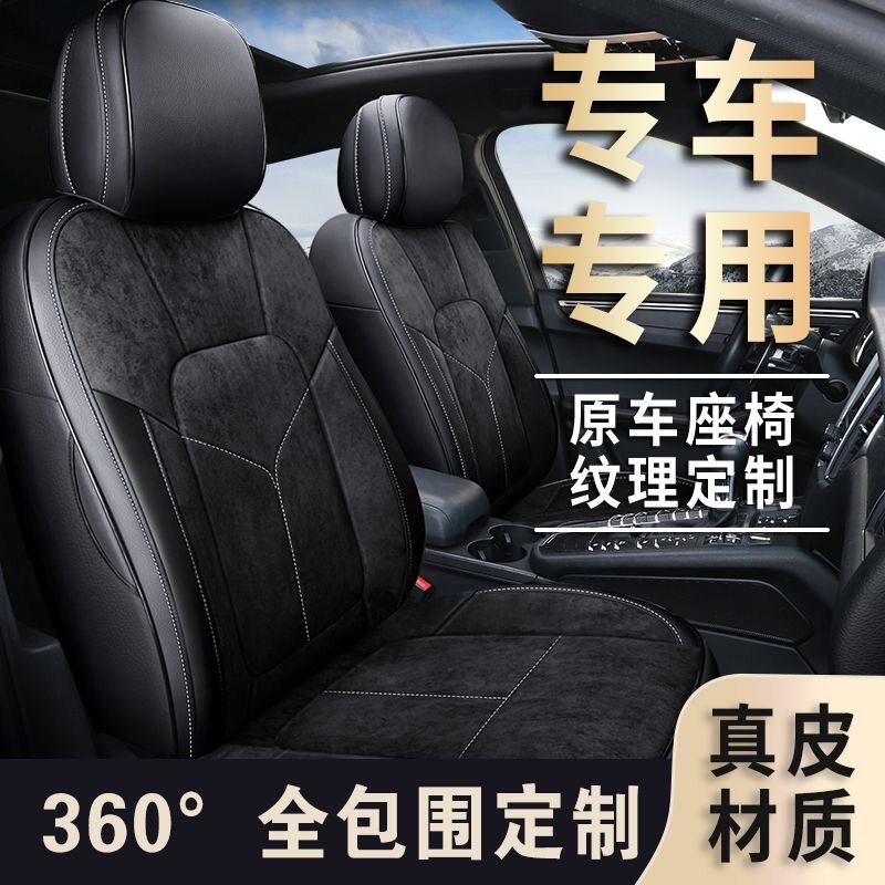 现做真皮翻毛绒四季全包围座套