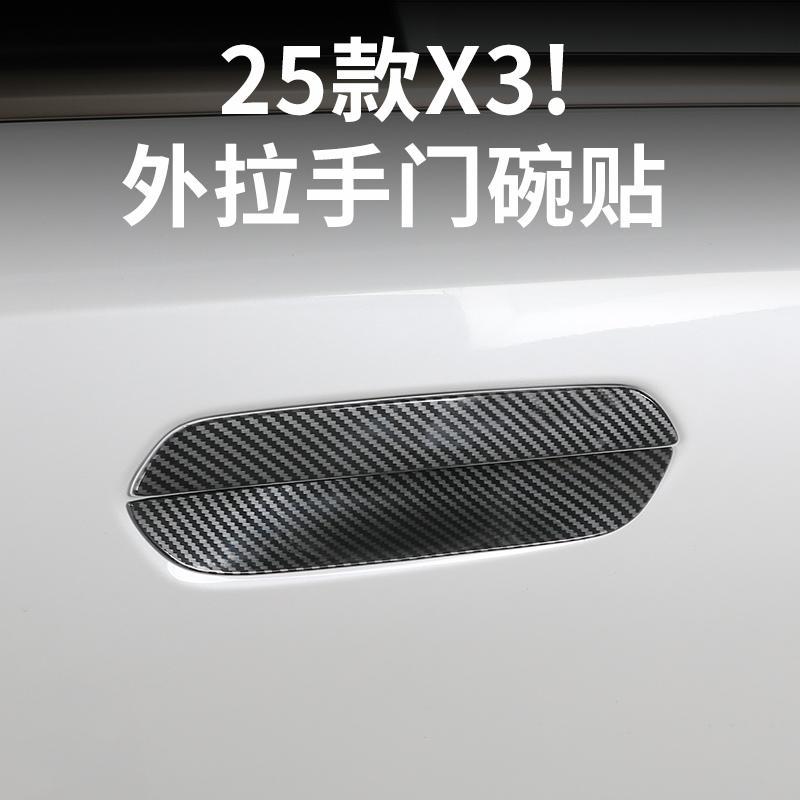 适用2025款宝马新X3外拉手装饰门碗保护贴膜门把手防刮黑化车改装