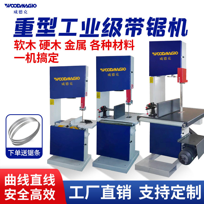 24寸重型立式多功能带锯机