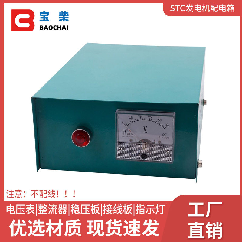 STC柴油发电机组三相带稳压板