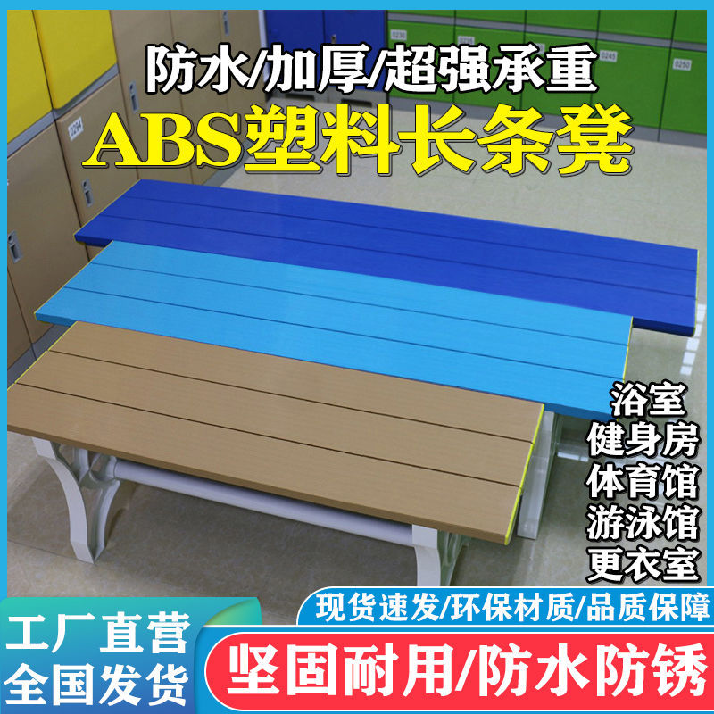 塑料更衣凳一体换鞋凳浴室长条拼装凳员工试鞋凳坐式防水长凳子