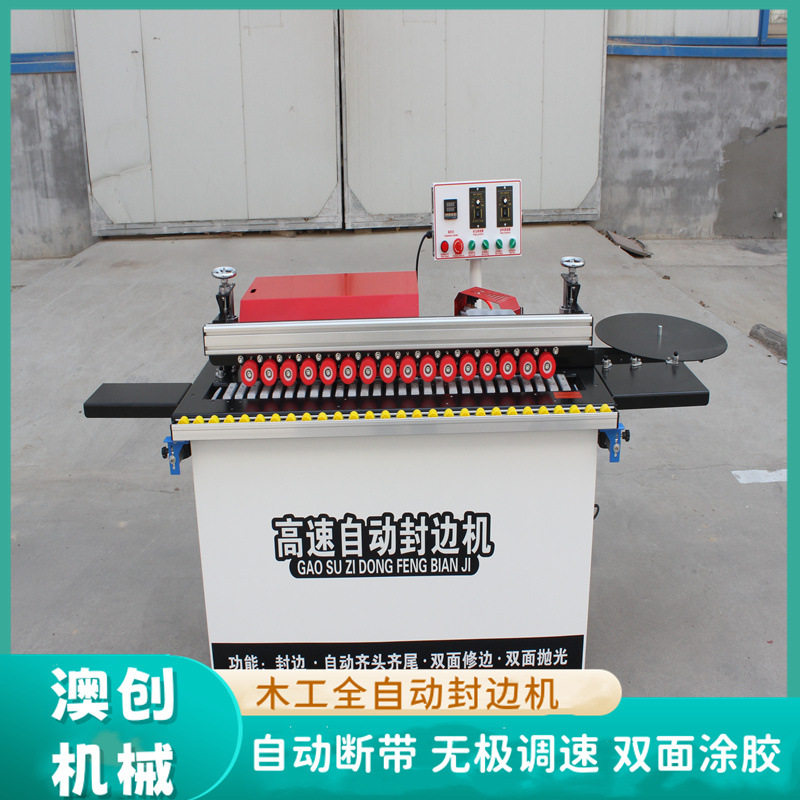 木工小型家用自动断带封边机