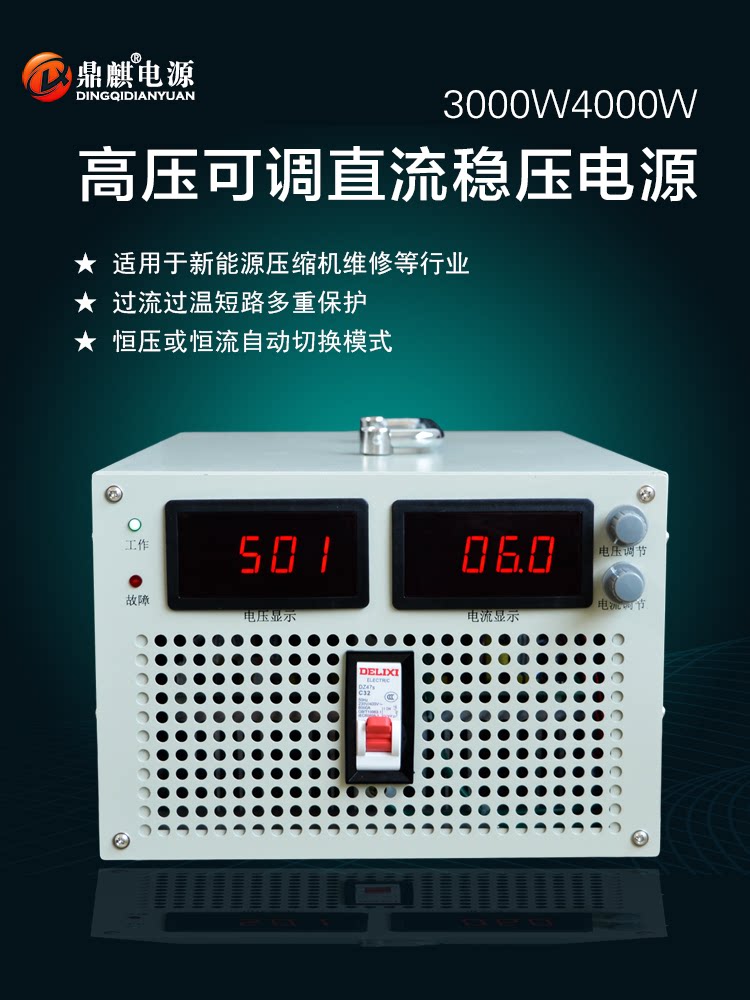 3000W4000W15V24V72V110V600V800V1000V高压可调直流稳压开关电源
