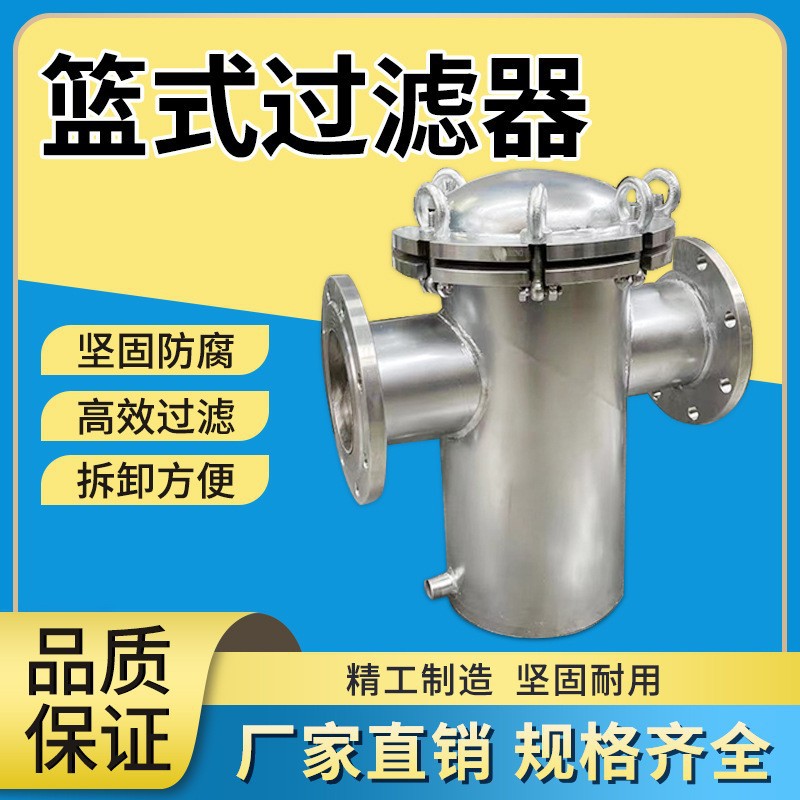 华冠304不锈钢篮式管道过滤器
