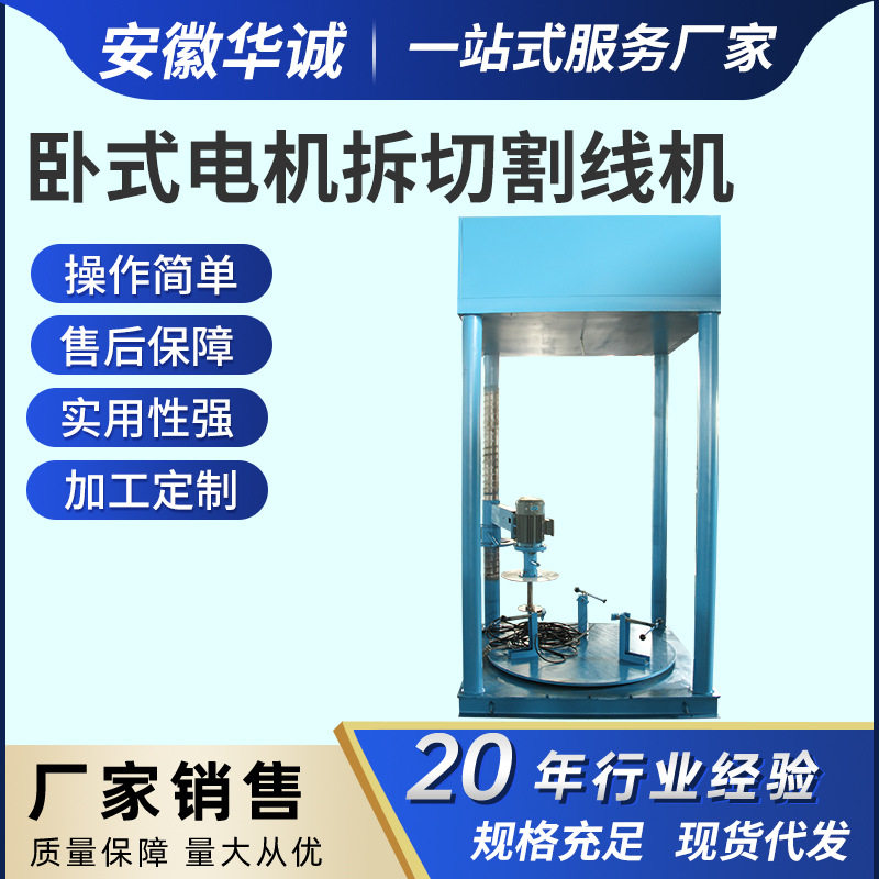 立式电机切割线机扁铜线电机修理修理厂用拆拔一体机HCCG-S06