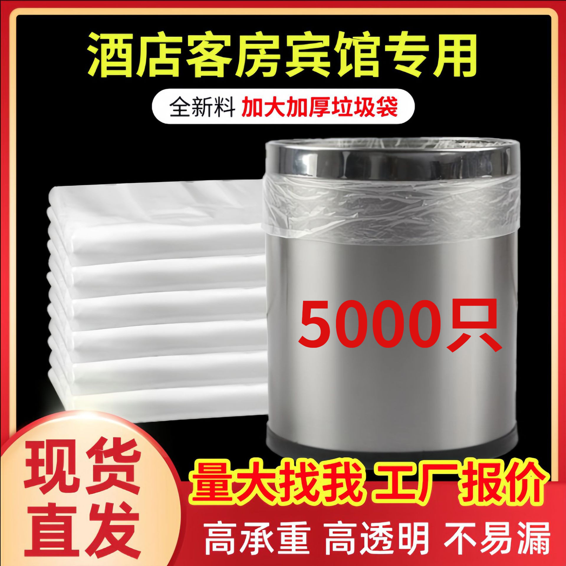 一次性平口酒店客房专用垃圾袋现货透明加厚无异味塑料垃圾袋直销
