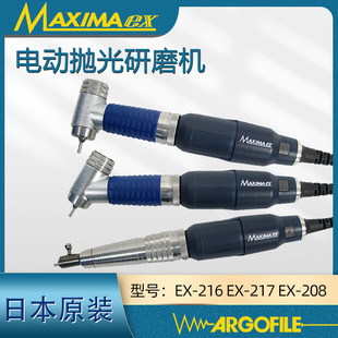 EX208 EX217 ARGOFILE电动手持式 抛光机MAXIMEX弯头研磨机EX216