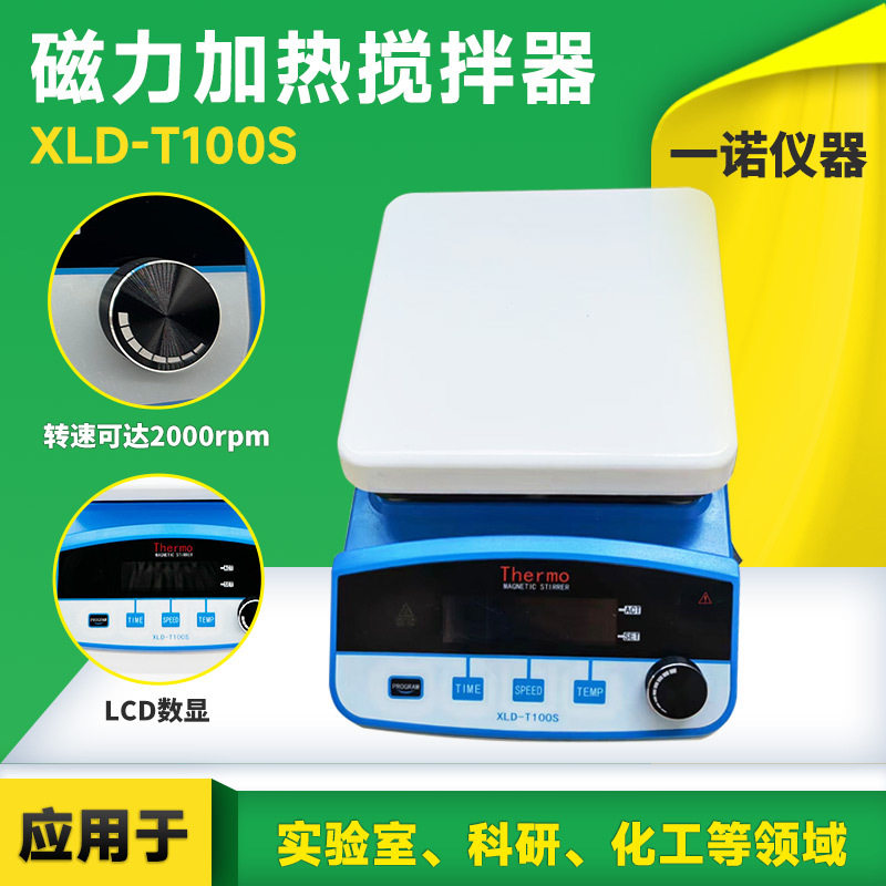 电动磁力加热恒温调速搅拌器