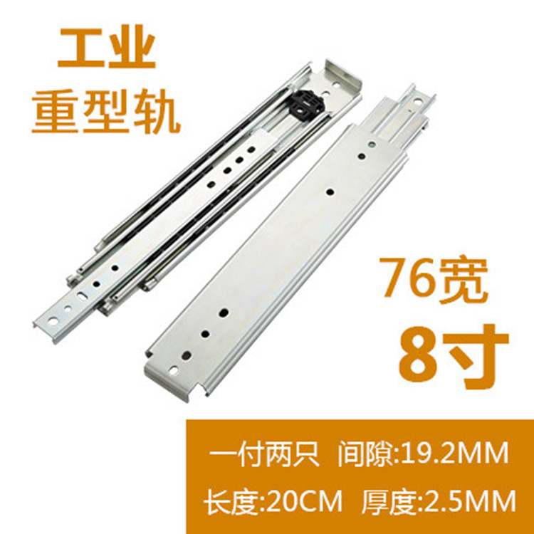 76宽工业重型加厚三节导轨