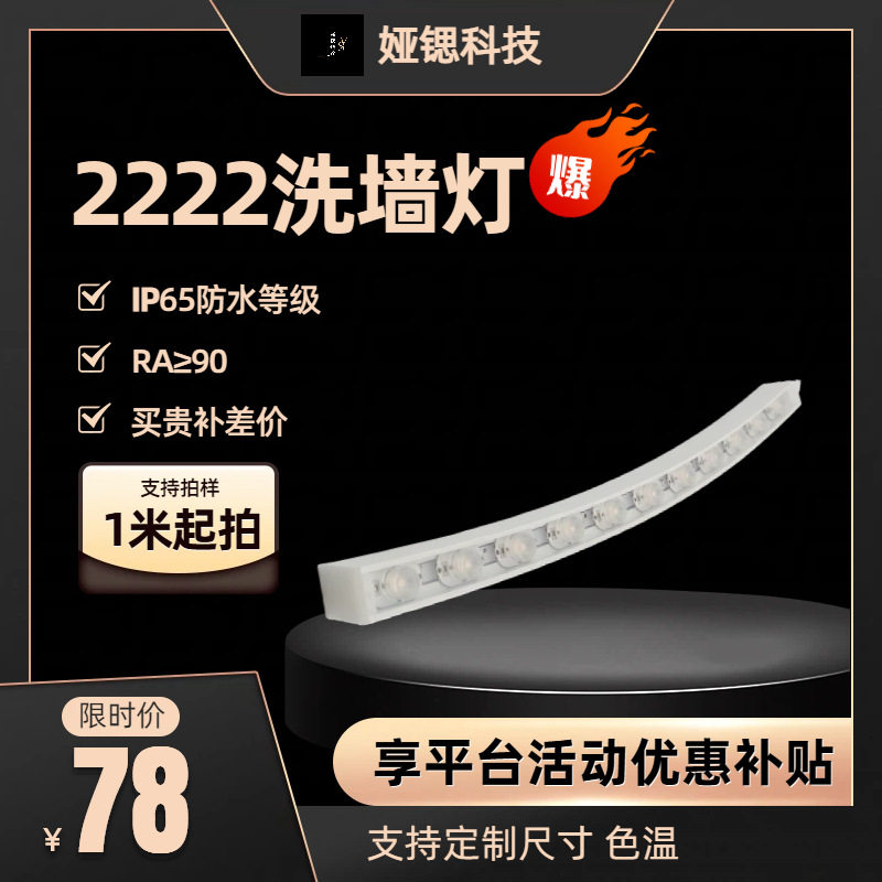 2222led柔性洗墙灯24V低压户外防水带挡板广告招牌工程桥梁亮化