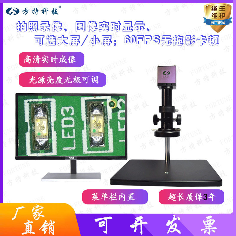 方特科技精密加工检测视频显微镜 拍照电子数码放大镜高清台式CCD