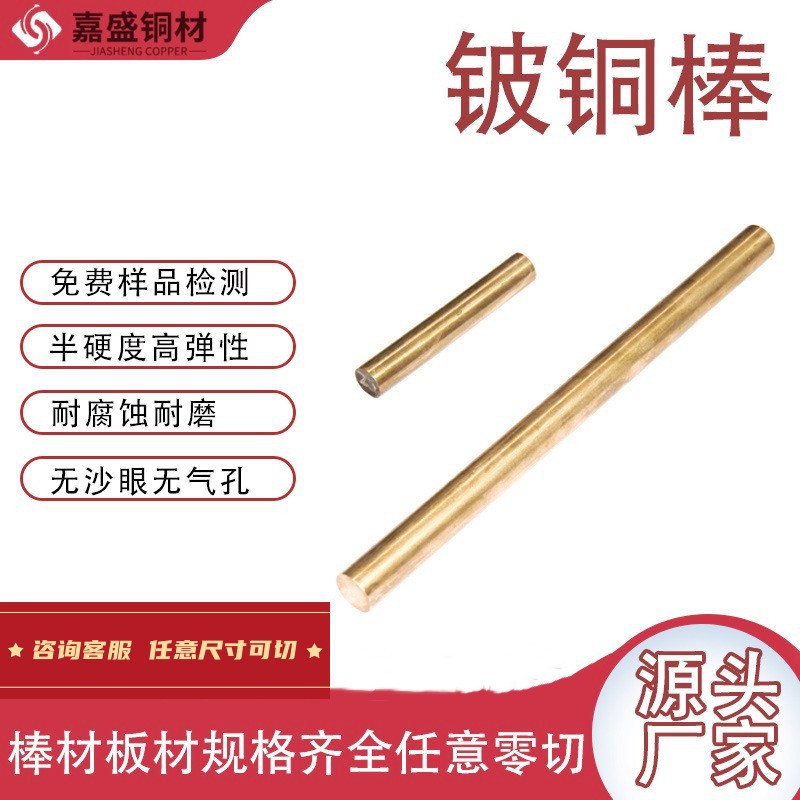 厂家直营高硬度铍铜棒C17200铍青铜棒模具铜材QBe2铍铜棒材可零切