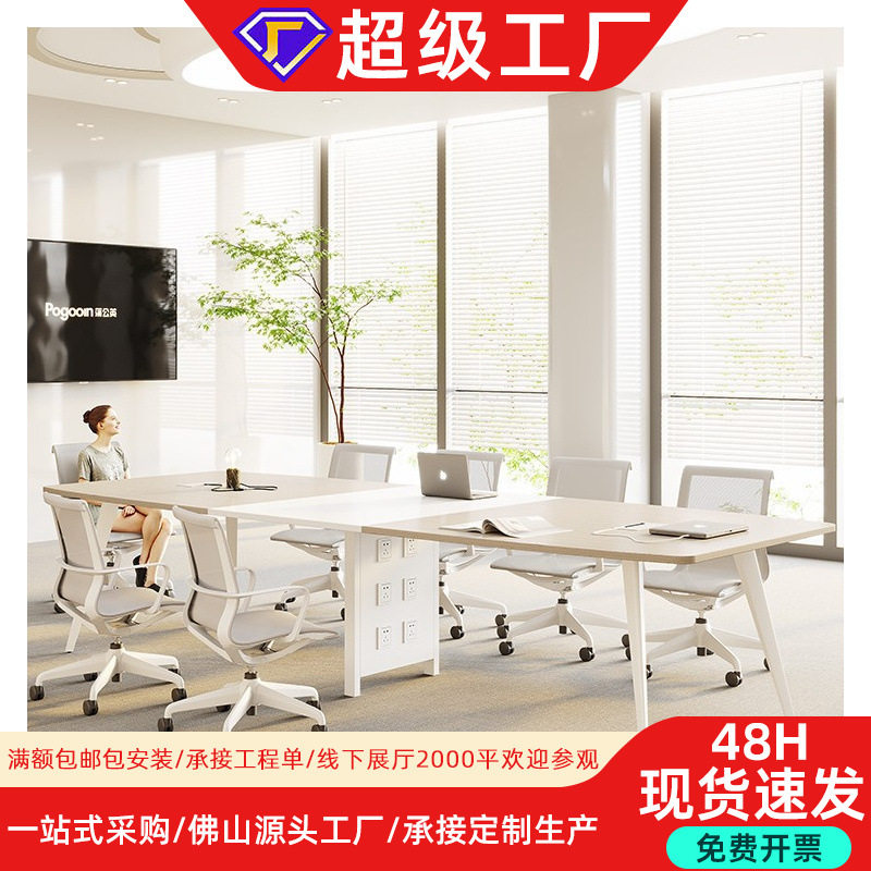 简约现代长条会议洽谈桌椅组合