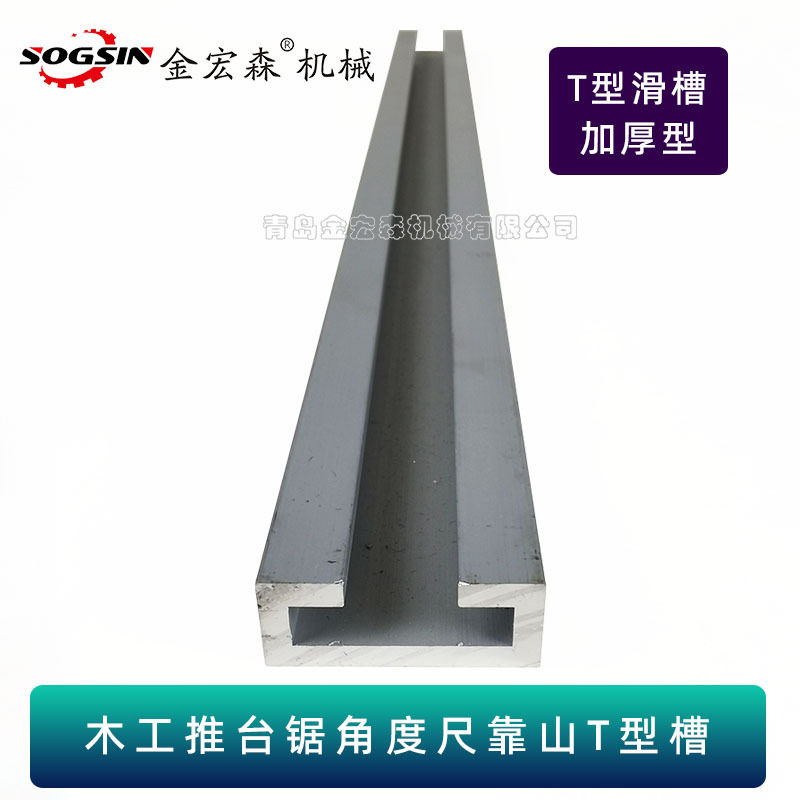台锯角度尺T型滑槽木工推台锯角度尺靠山T型槽 木工台锯靠山滑槽