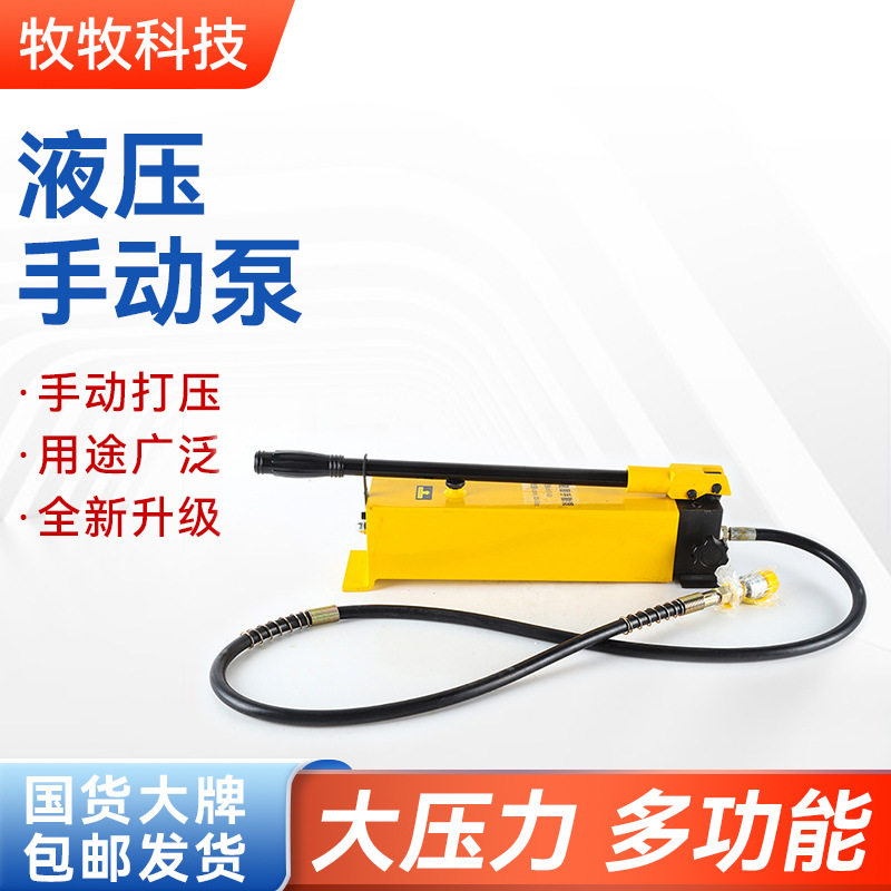 便携式大油箱手动液压泵CP-800给油专用高压泵小型液压手动压力泵