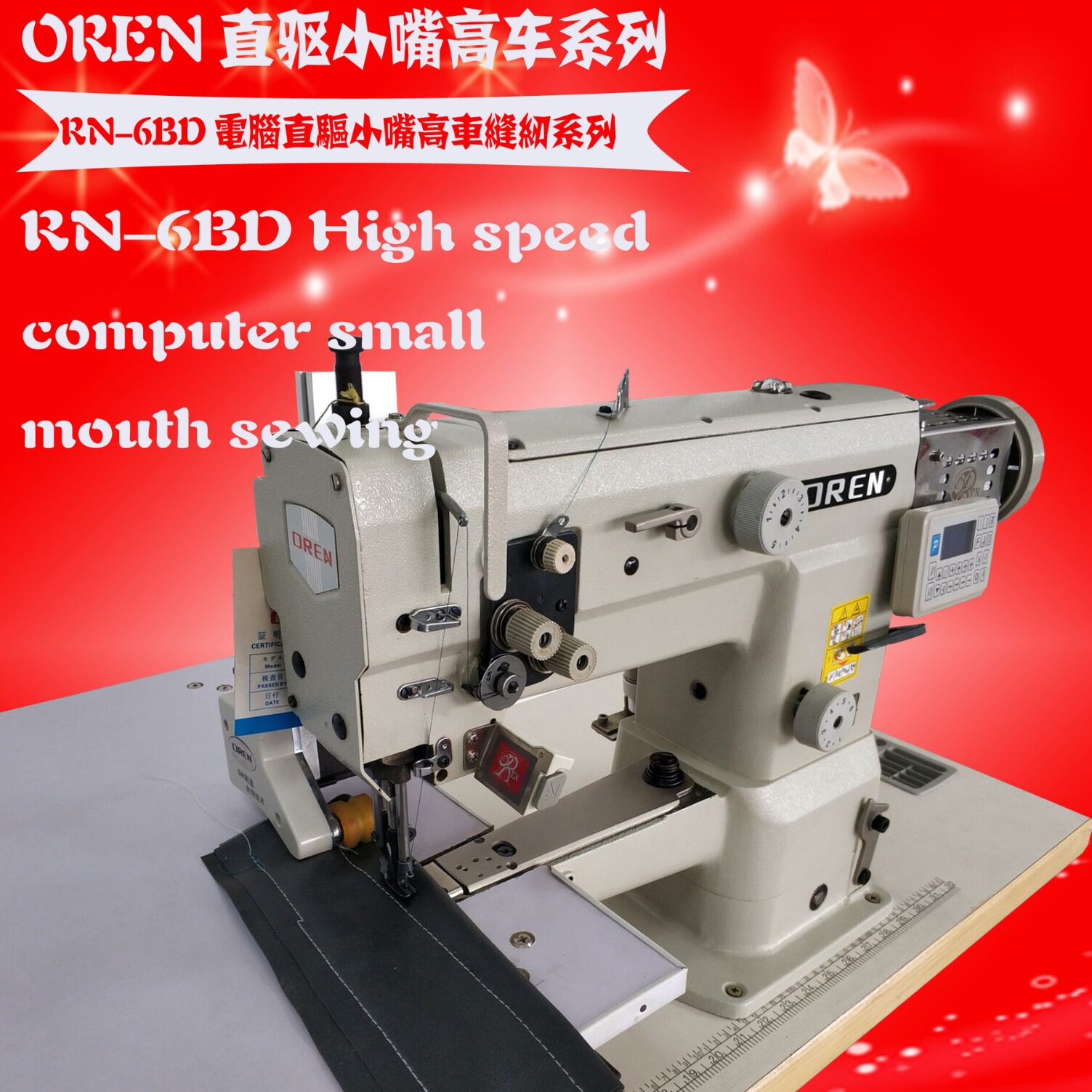 新款带桌板窗帘缝纫机 RNR-6BD电脑高车 蚊帐专用带拖轮缝纫设备