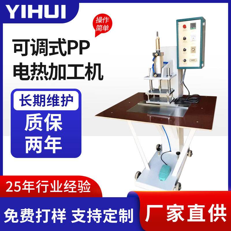 可调式pp电热加工机塑胶热压成型电压台平板多样式加工电热台