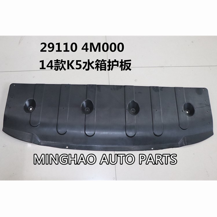 适用起亚K5 2014水箱下护板OEM29110-4M000