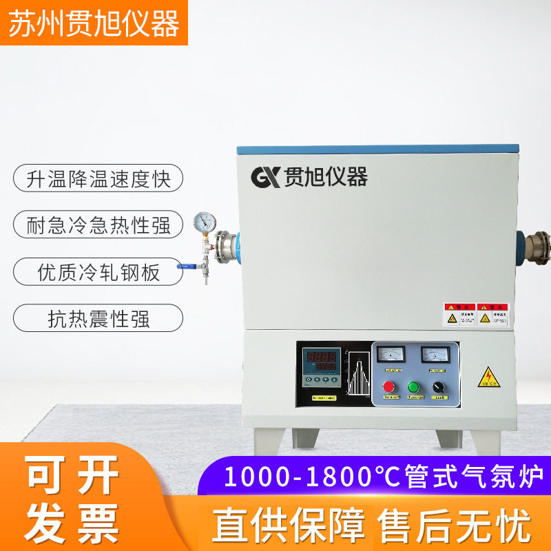 1800℃多温区管式气氛炉