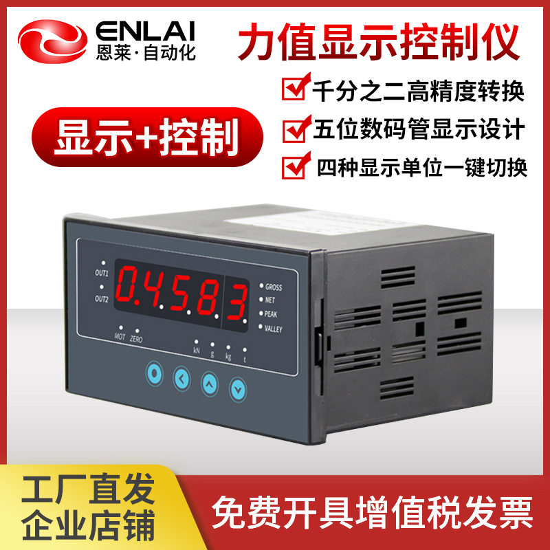恩莱4-20ma称重控制仪0.05级