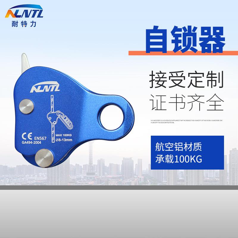 耐特力移动抓绳器户外攀登下降保护器安全绳便携式止坠器自锁器