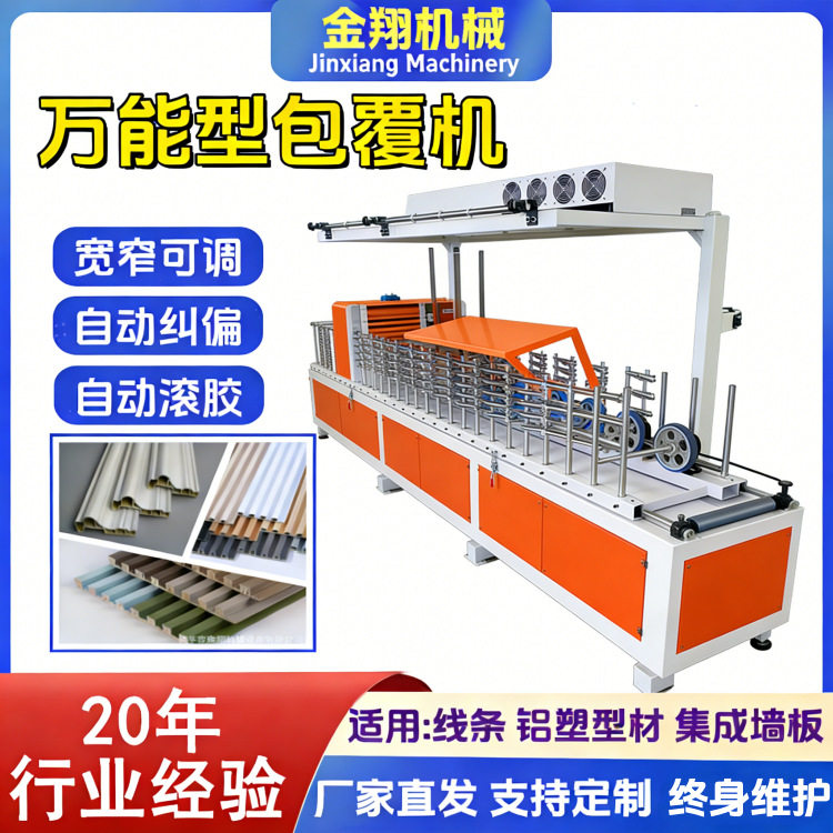 线条门套型材在线包覆机 金银色金属膜PVC装饰膜集成墙板材包覆机