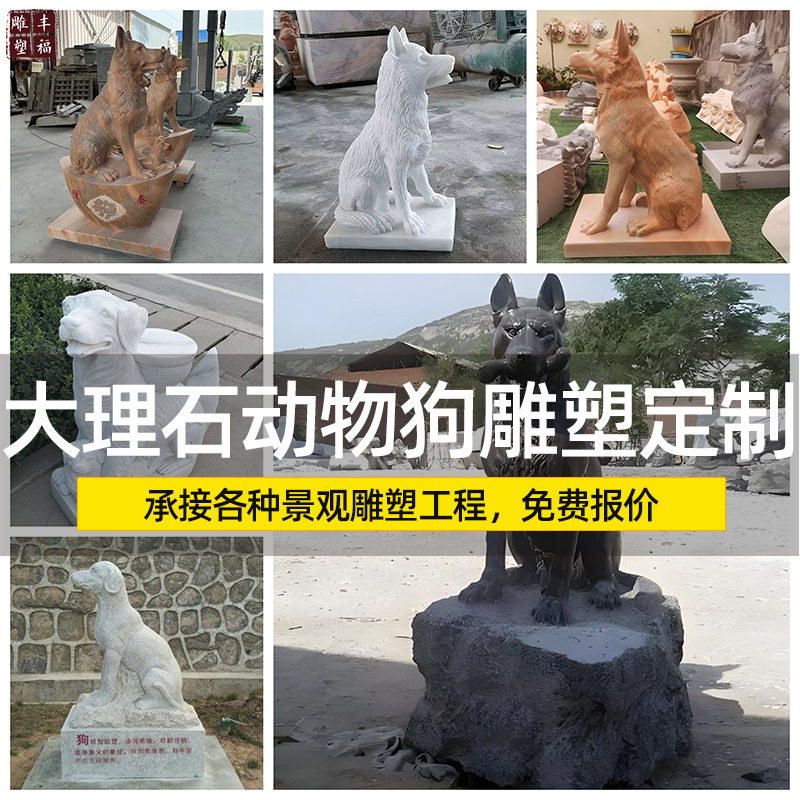 大理石狗雕塑厂家家居别墅门口小狗雕塑石雕多种款式可订置造型