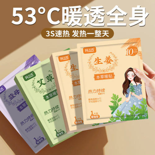 暖暖贴自发热防寒暖身贴女生大姨妈宫寒保暖贴艾草生姜暖